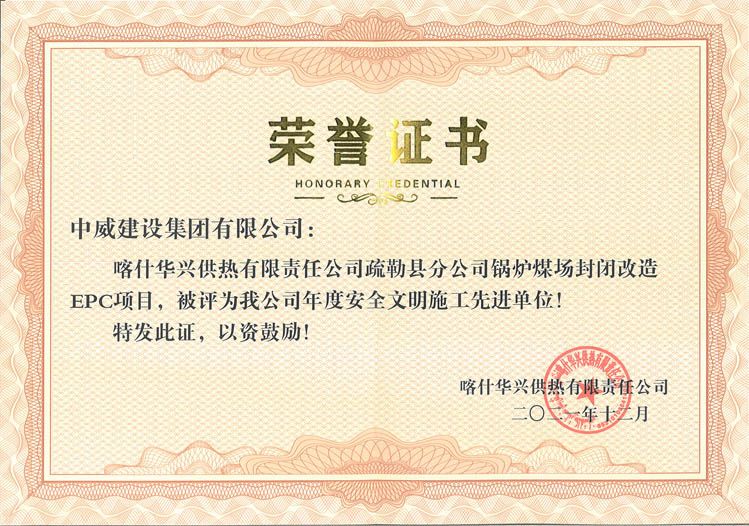 荣誉证书