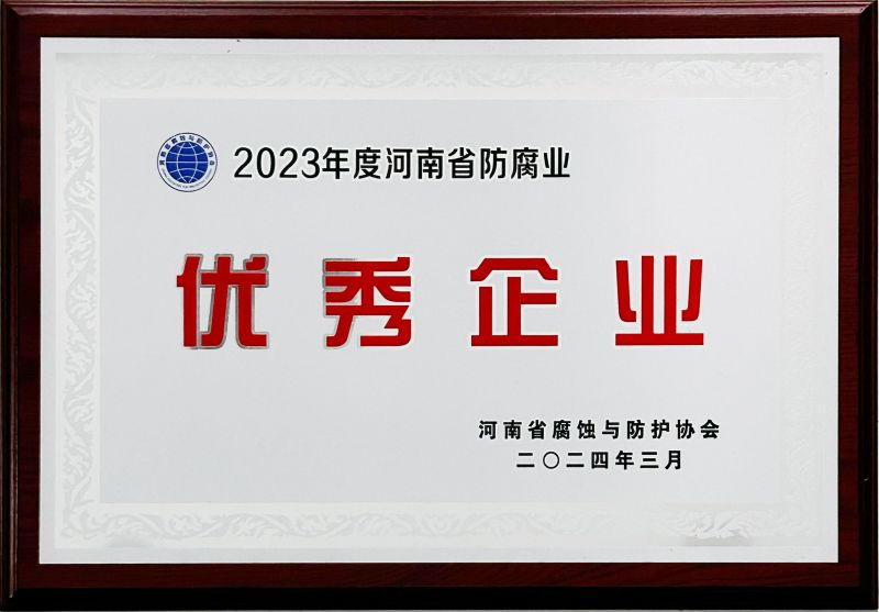 公司荣誉