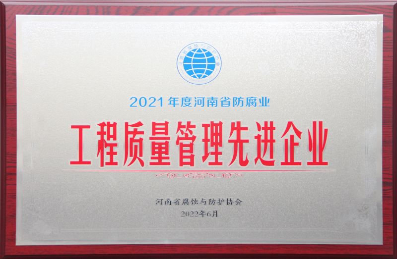 公司荣誉