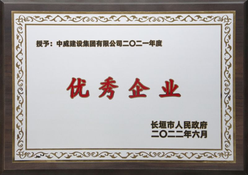 公司荣誉
