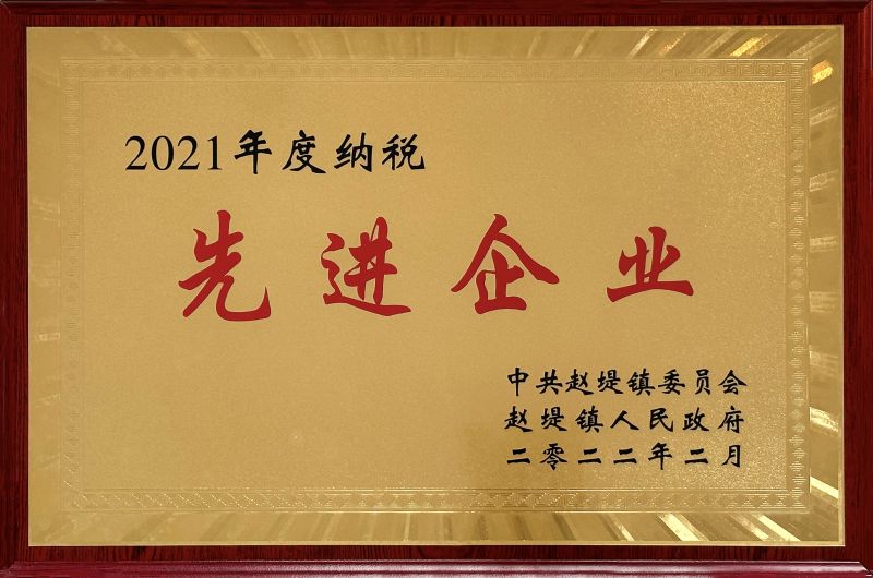 公司荣誉