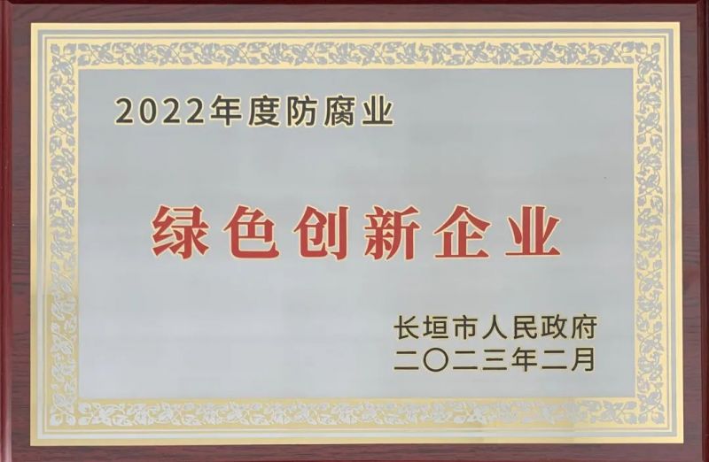 公司荣誉