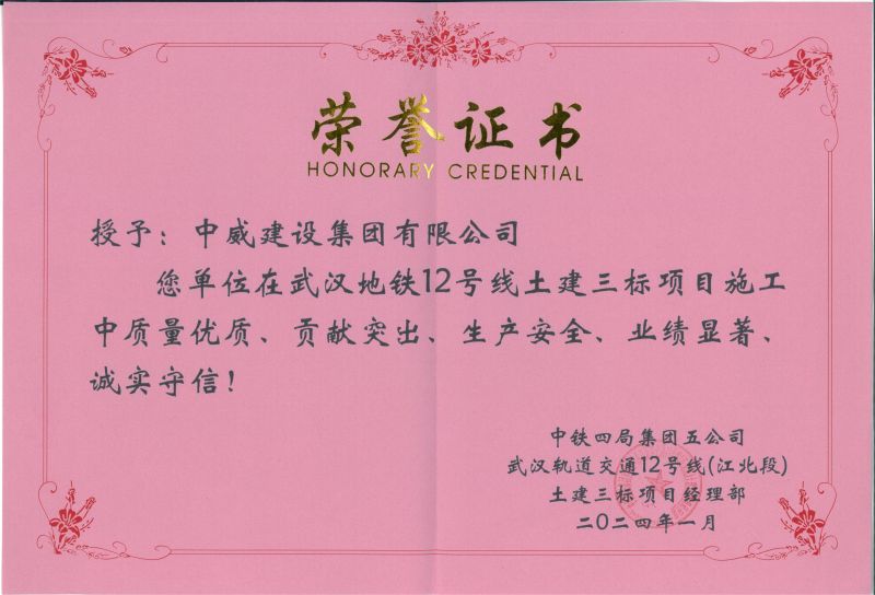 荣誉证书