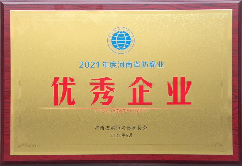 公司荣誉