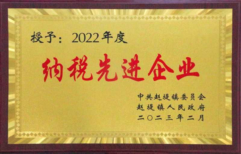 公司荣誉