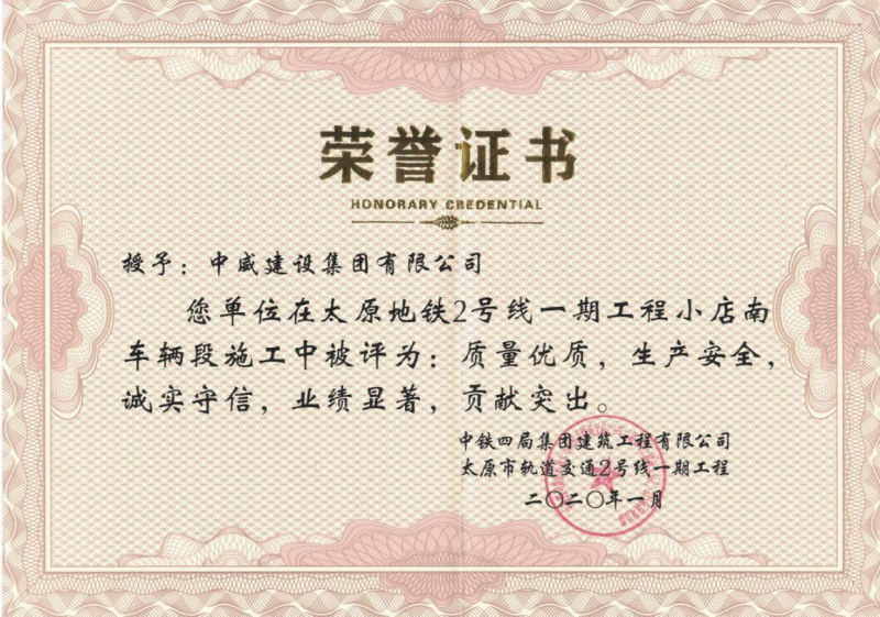 荣誉证书
