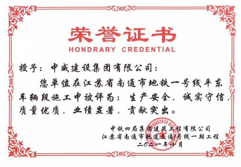 荣誉证书