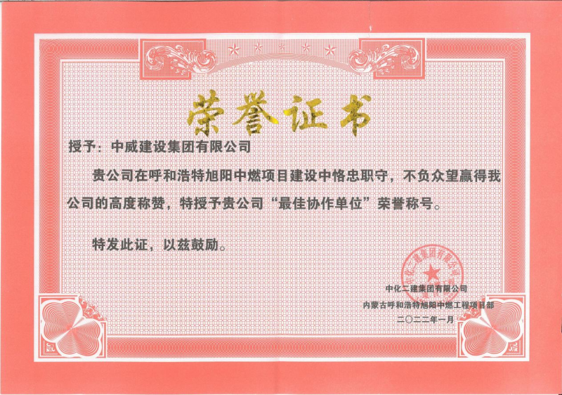 荣誉证书