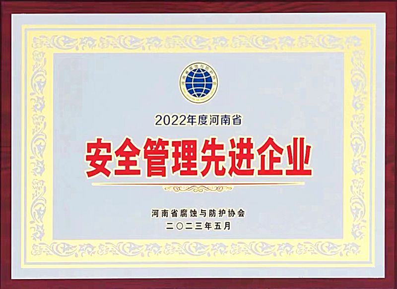 公司荣誉
