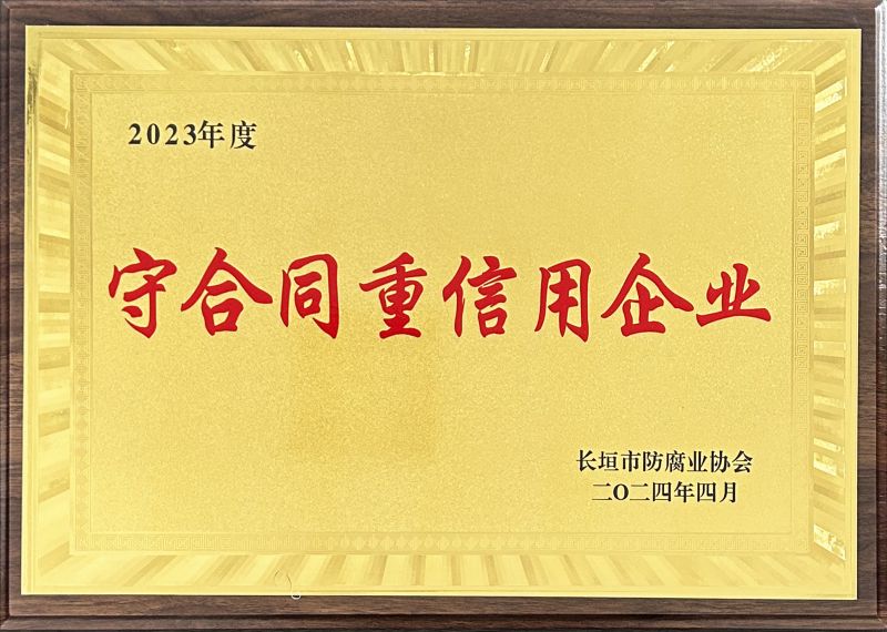 公司荣誉
