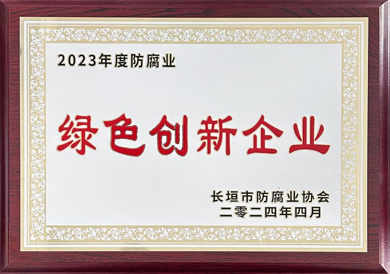 公司荣誉