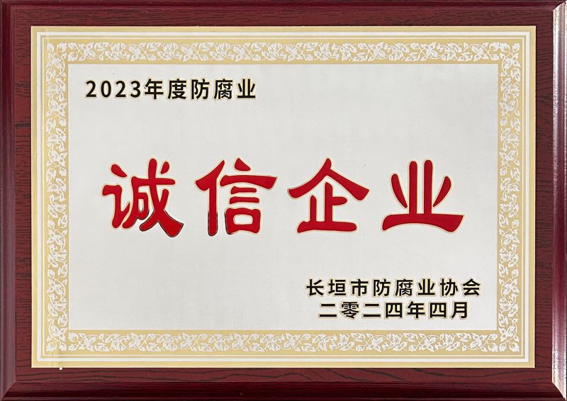 公司荣誉